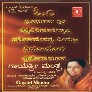 Gayatri Mantra Mp3 Download